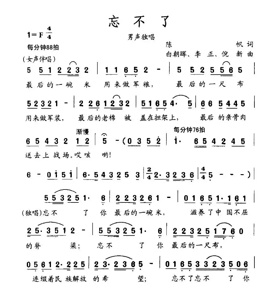 忘不了（陈帆词 白朝辉、李正/倪新曲）