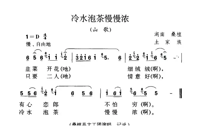 冷水泡茶慢慢浓