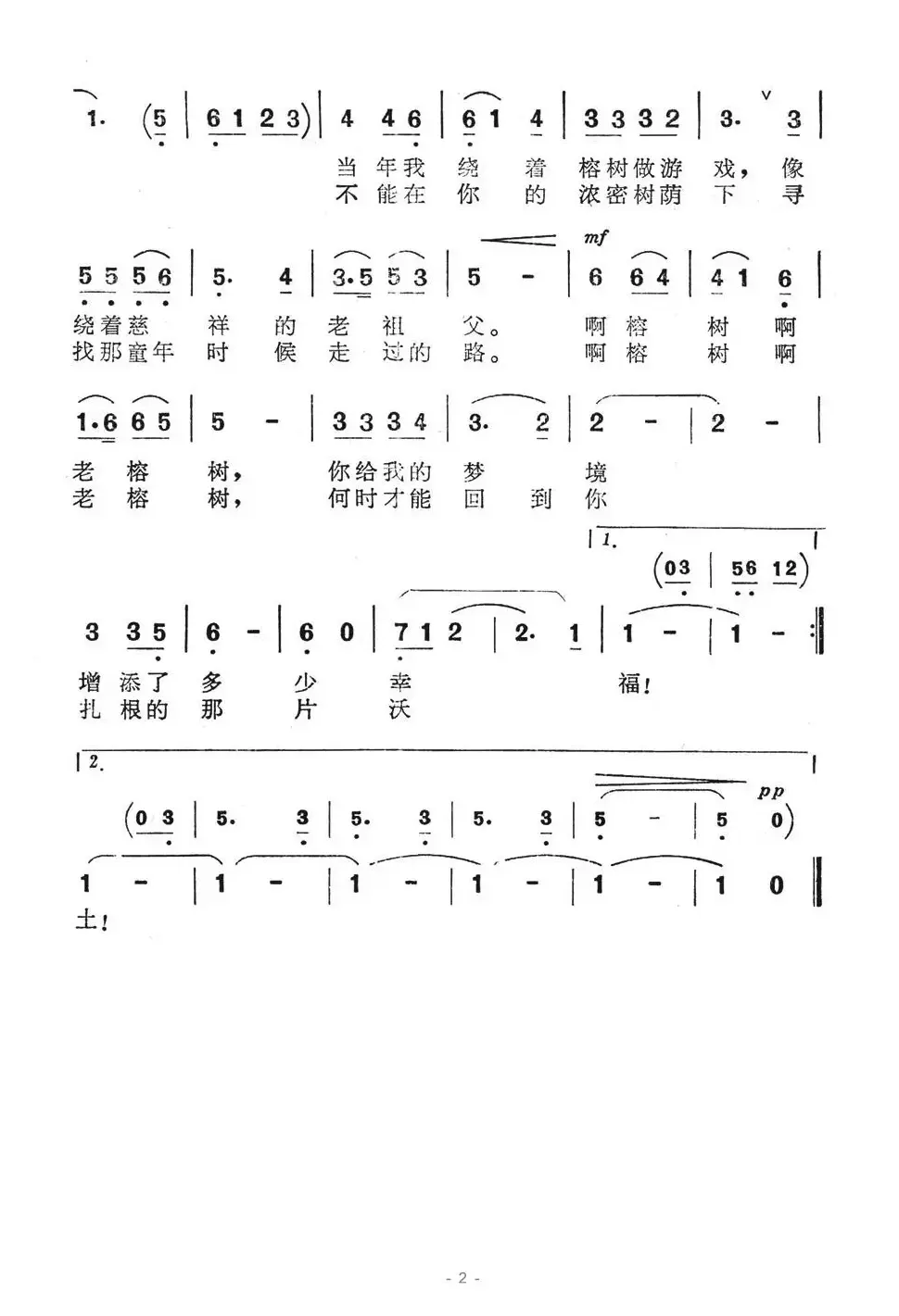 故乡的老榕树（电视专题片《赤子情》选曲）