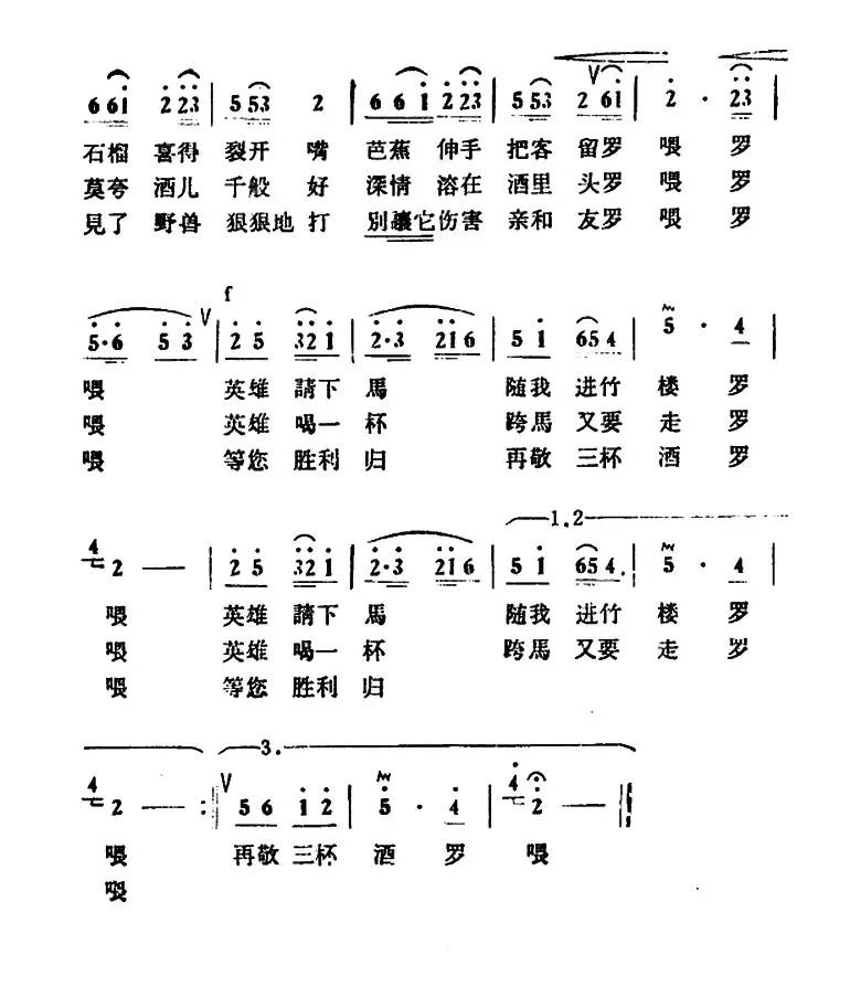 英雄骑马寨边走