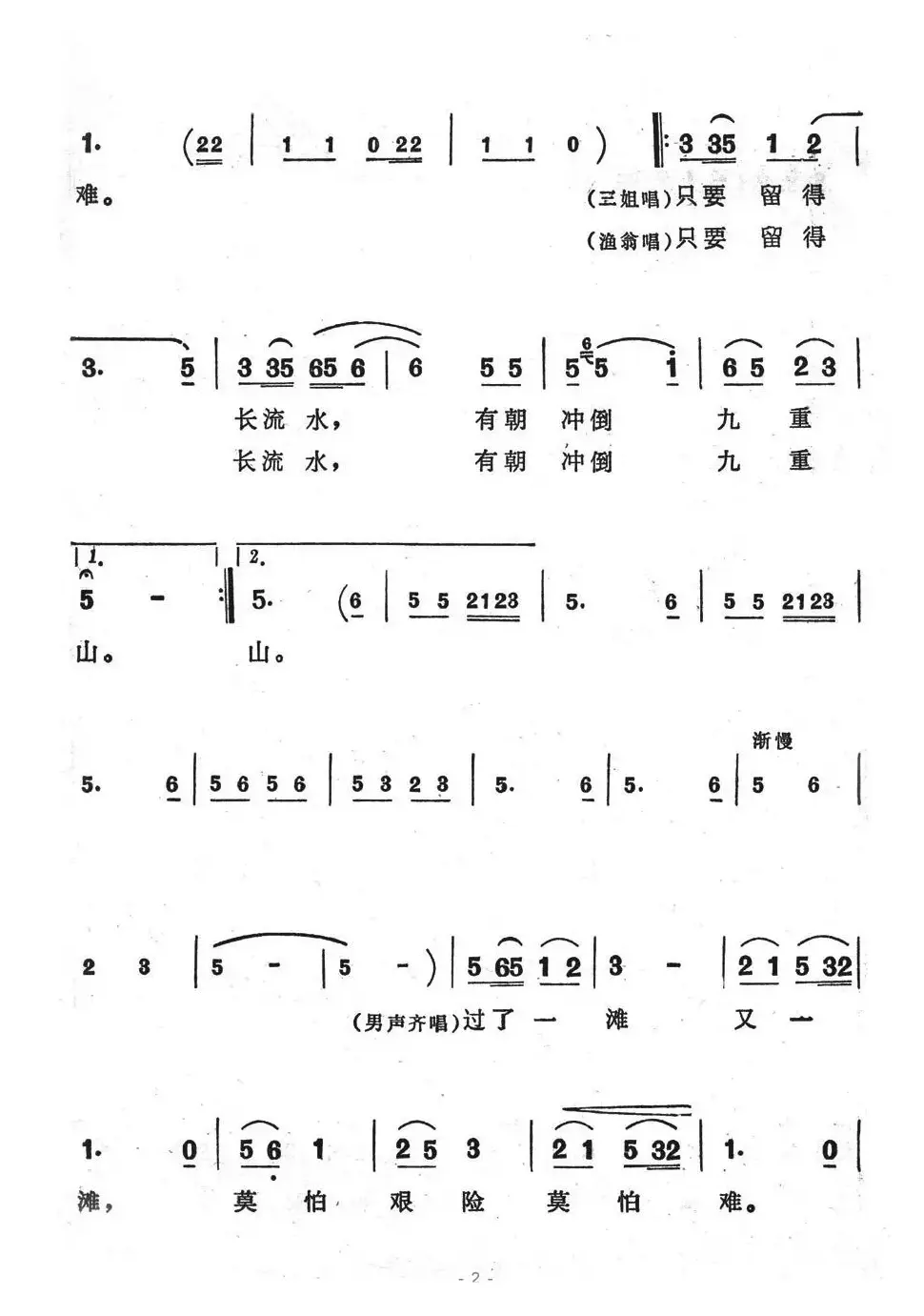 有朝冲倒九重山（歌舞剧《刘三姐》选曲）