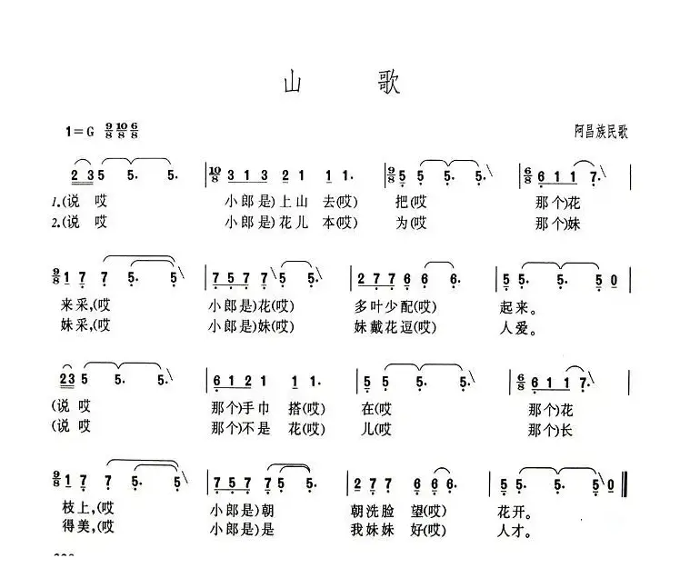 山歌（阿昌族民歌）