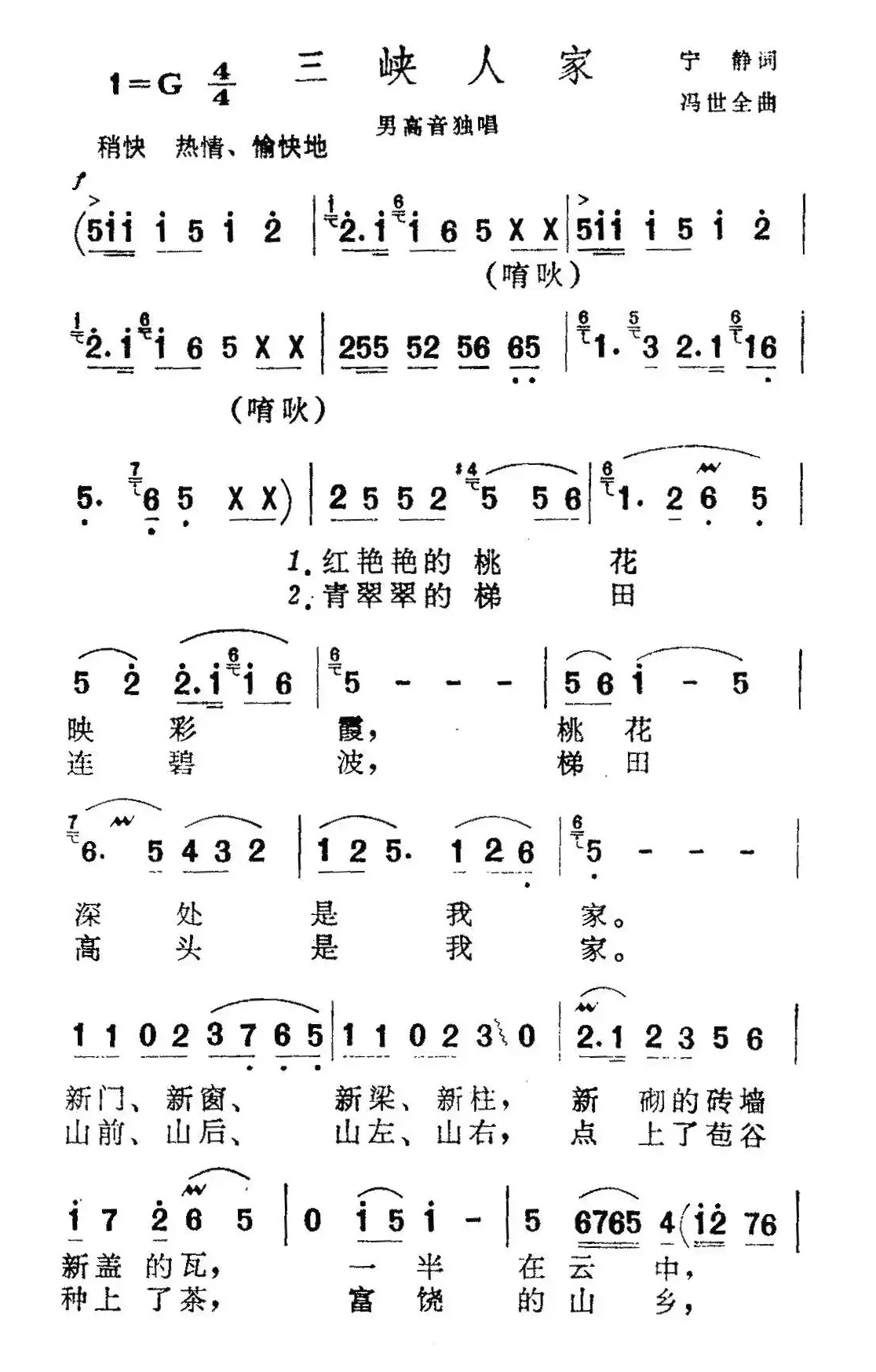 三峡人家（宁静词 冯世全曲）