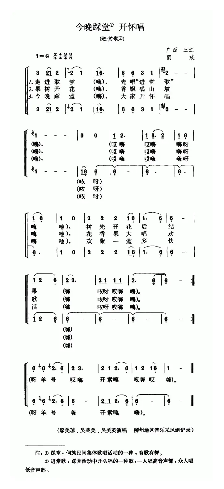 今晚踩堂开怀唱（进堂歌）