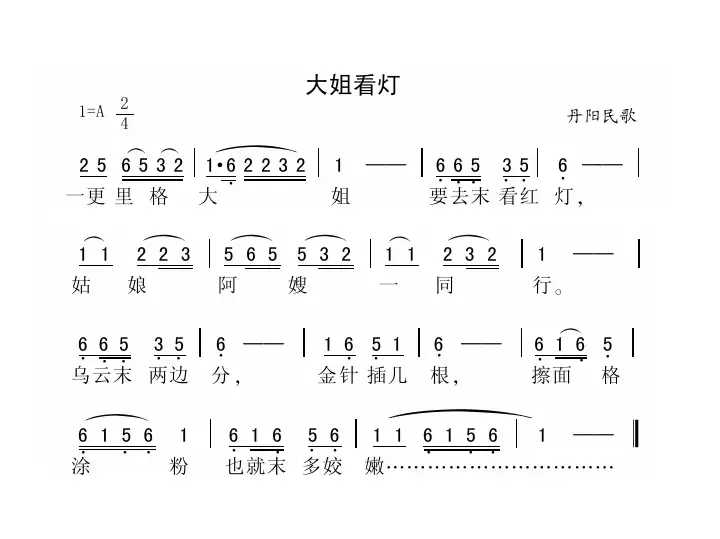 大姐看灯