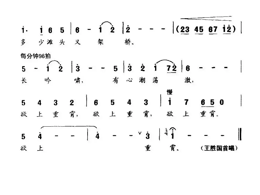 沁园春·潮（方祖岐词 傅庚辰曲）