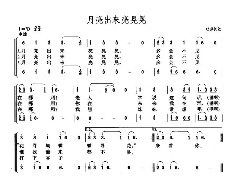 月亮出来亮晃晃