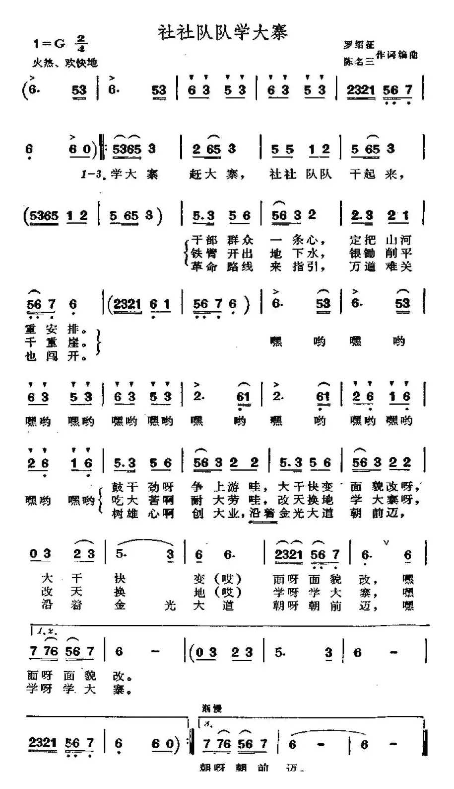 社社队队学大寨