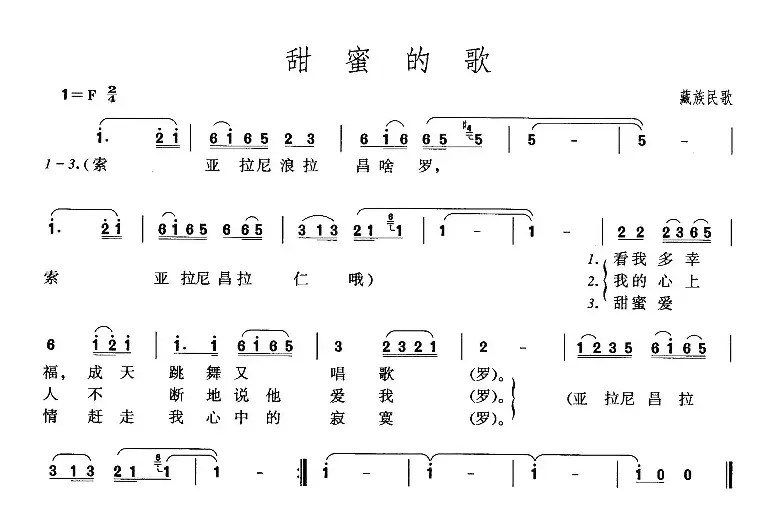 甜蜜的歌