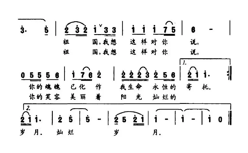 祖国，我想这样对你说（佟文西词 莫一军曲）