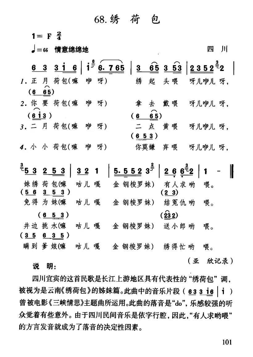 绣荷包（四川民歌、4个版本）