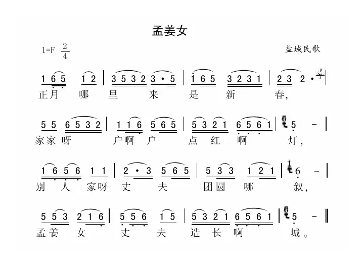 孟姜女（江苏盐城民歌）