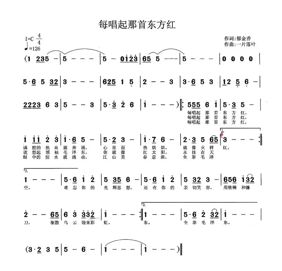 每唱起那首东方红