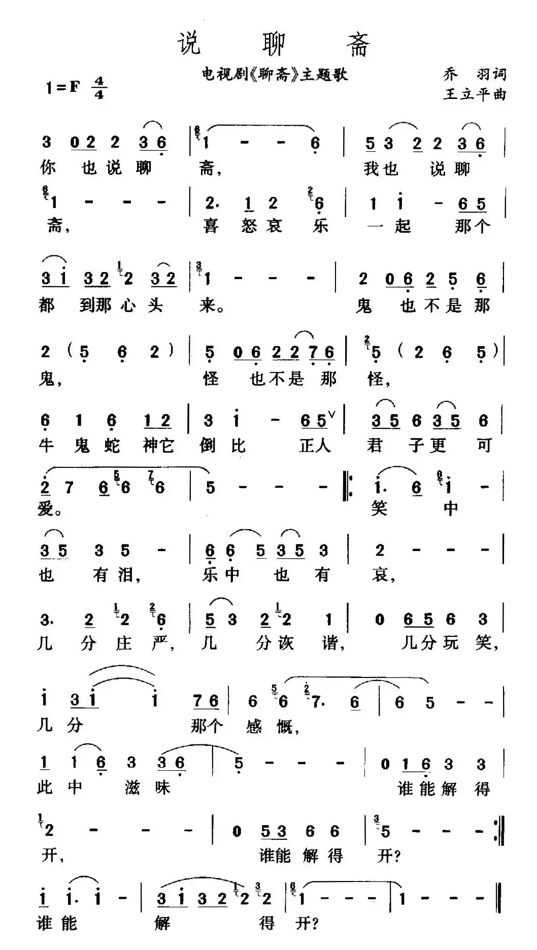 说聊斋（电视剧《聊斋》主题歌）