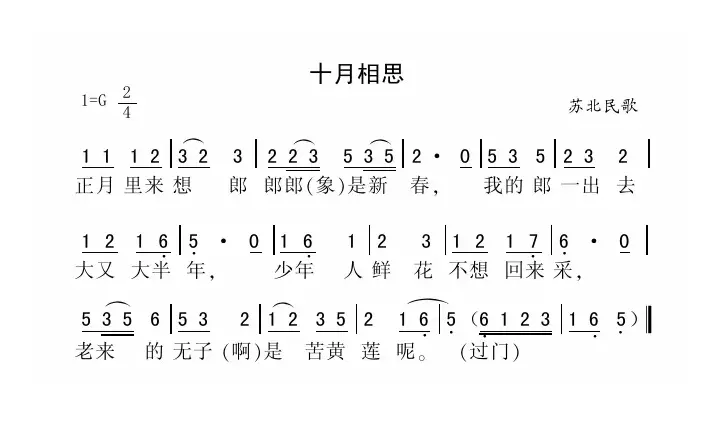 十月相思