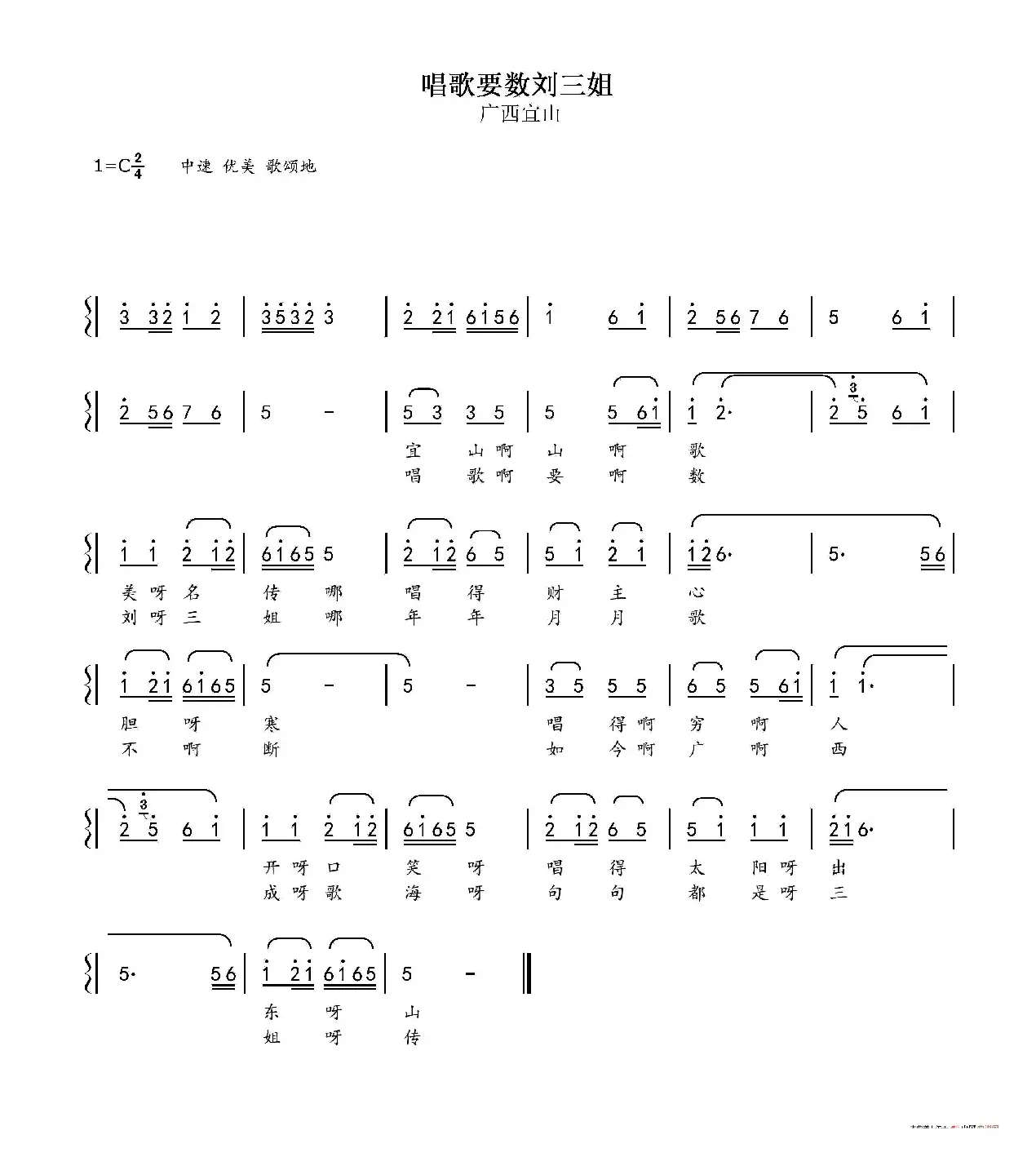 唱歌要数刘三姐（广西民歌）