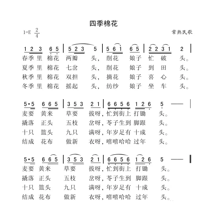 四季棉花