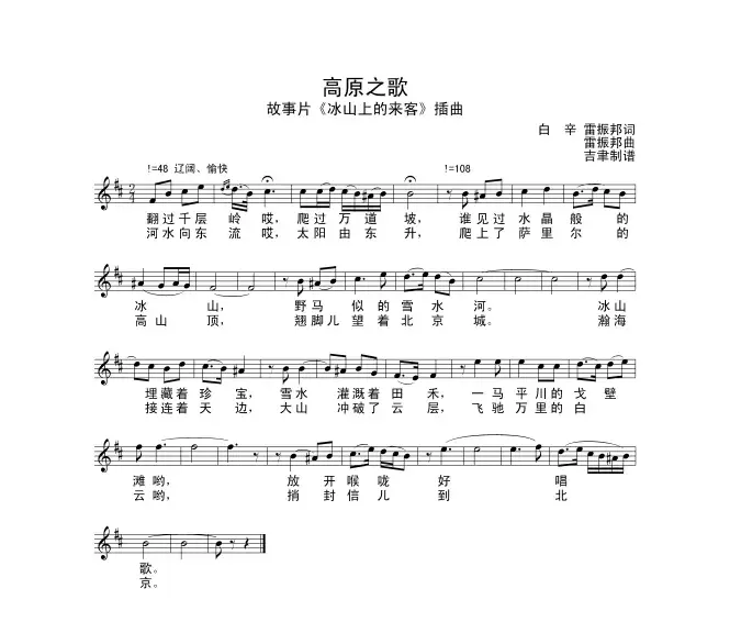 高原之歌（电影《冰山上的来客》插曲）