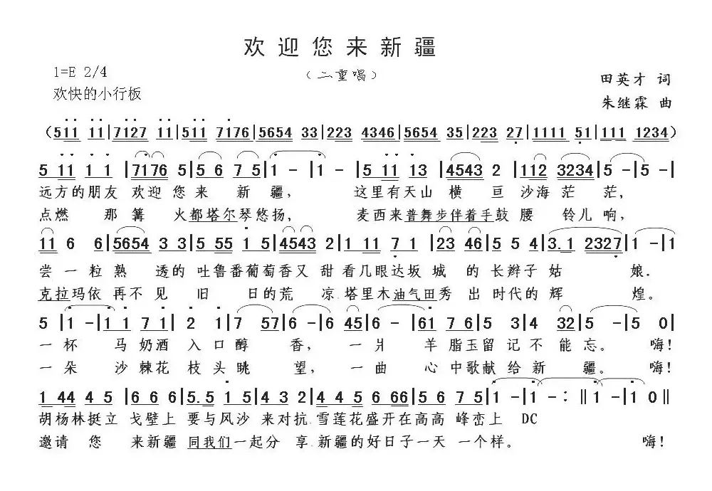 欢迎您来新疆