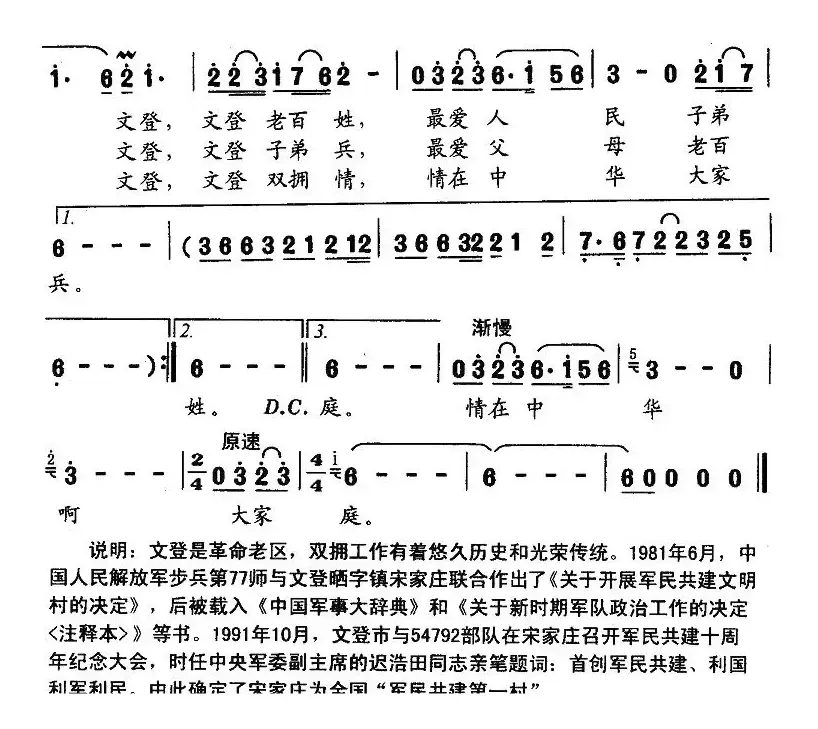 文登双拥情