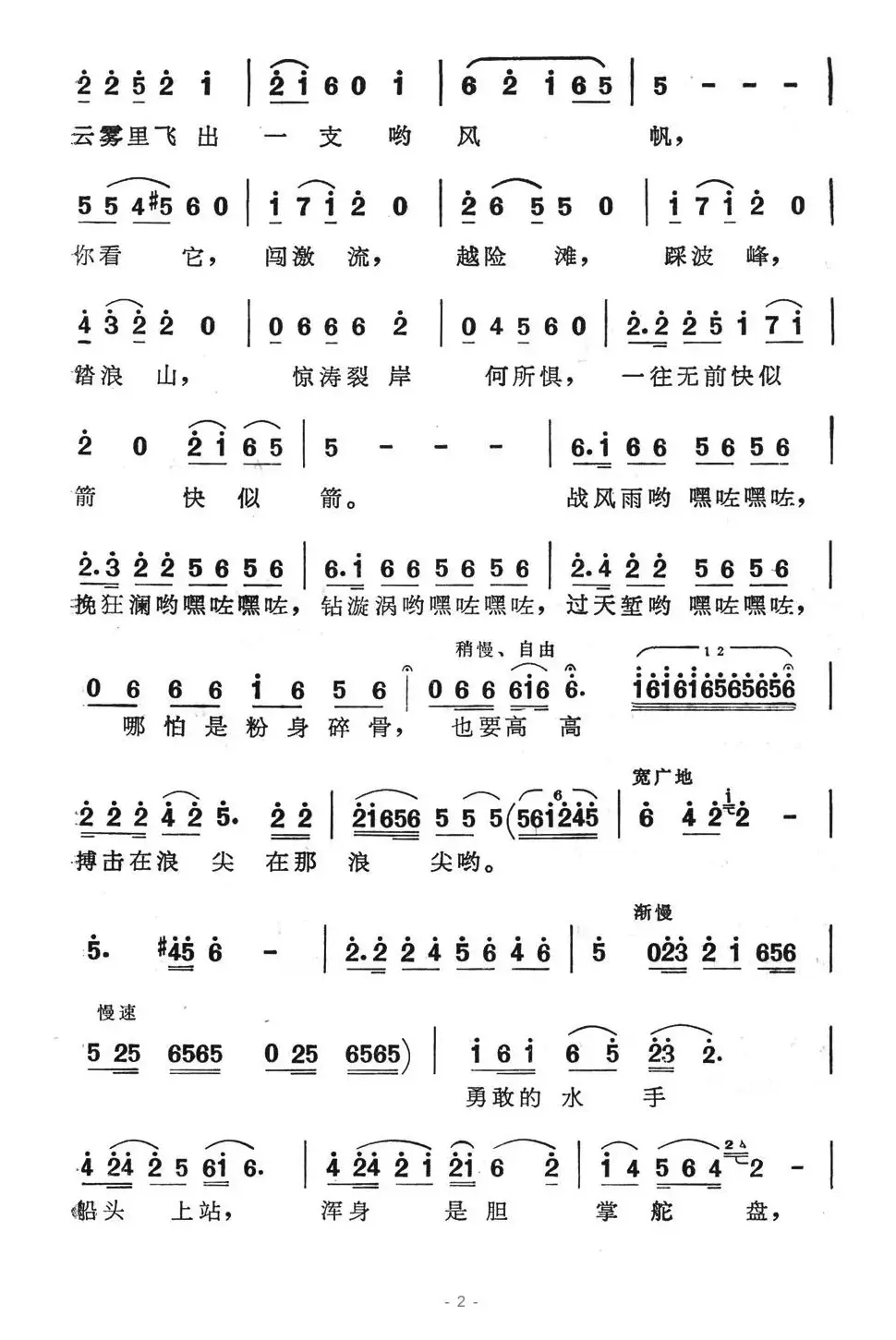 激流飞舟