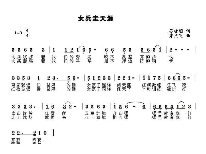 女兵走天涯