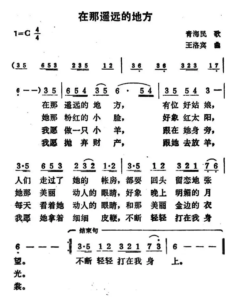 在那遥远的地方（线、简谱混排版）