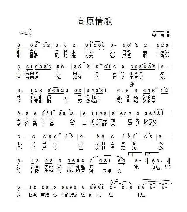 高原情歌（苏一一词 寇勇曲）