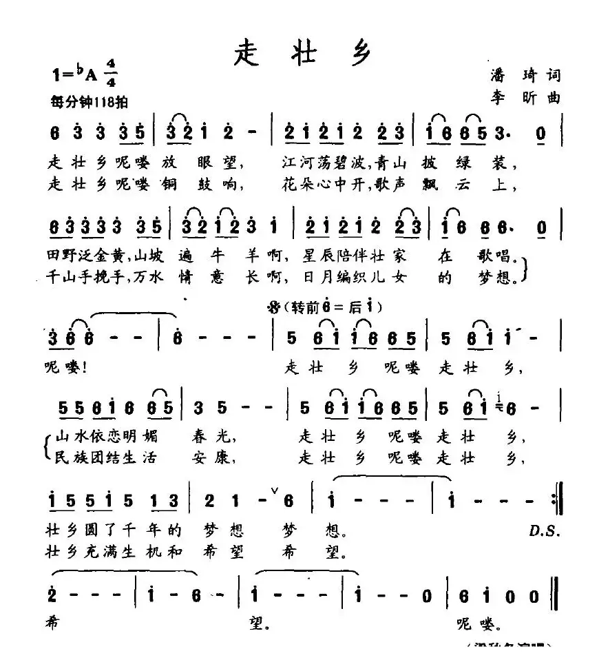 走壮乡（潘琦词 李昕曲）