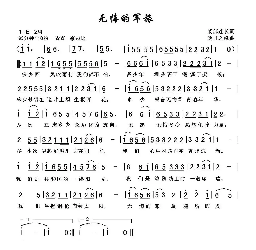 无悔的军旅