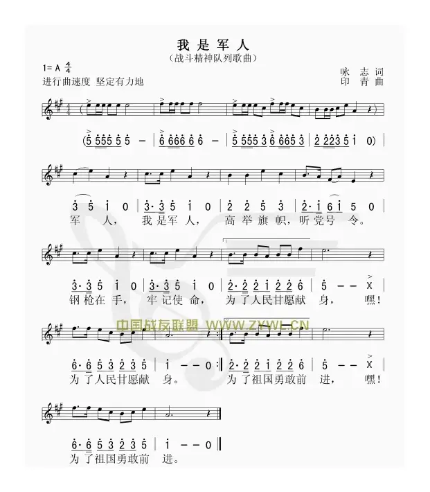 我是军人（咏志词 印青曲）