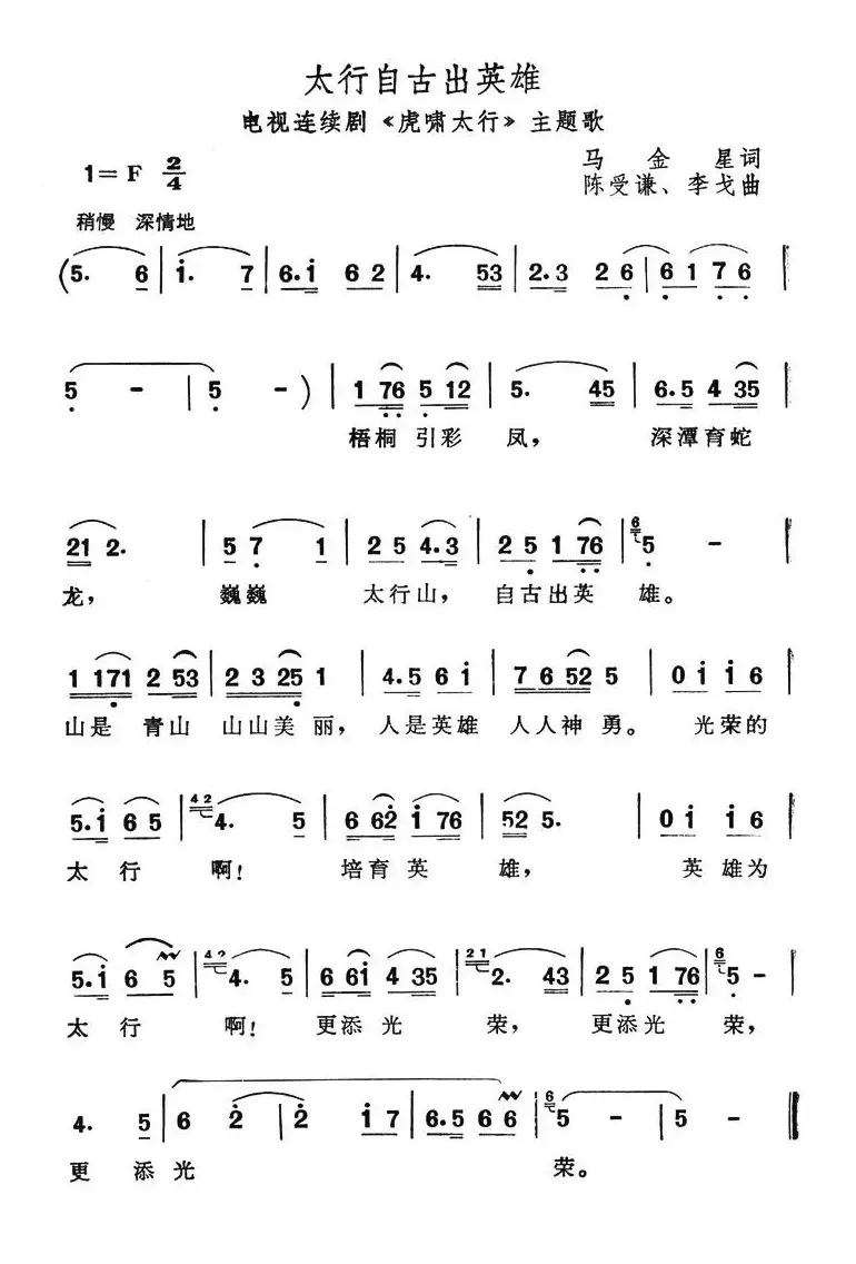 太行自古出英雄（电视连续剧《虎啸太行》主题歌）