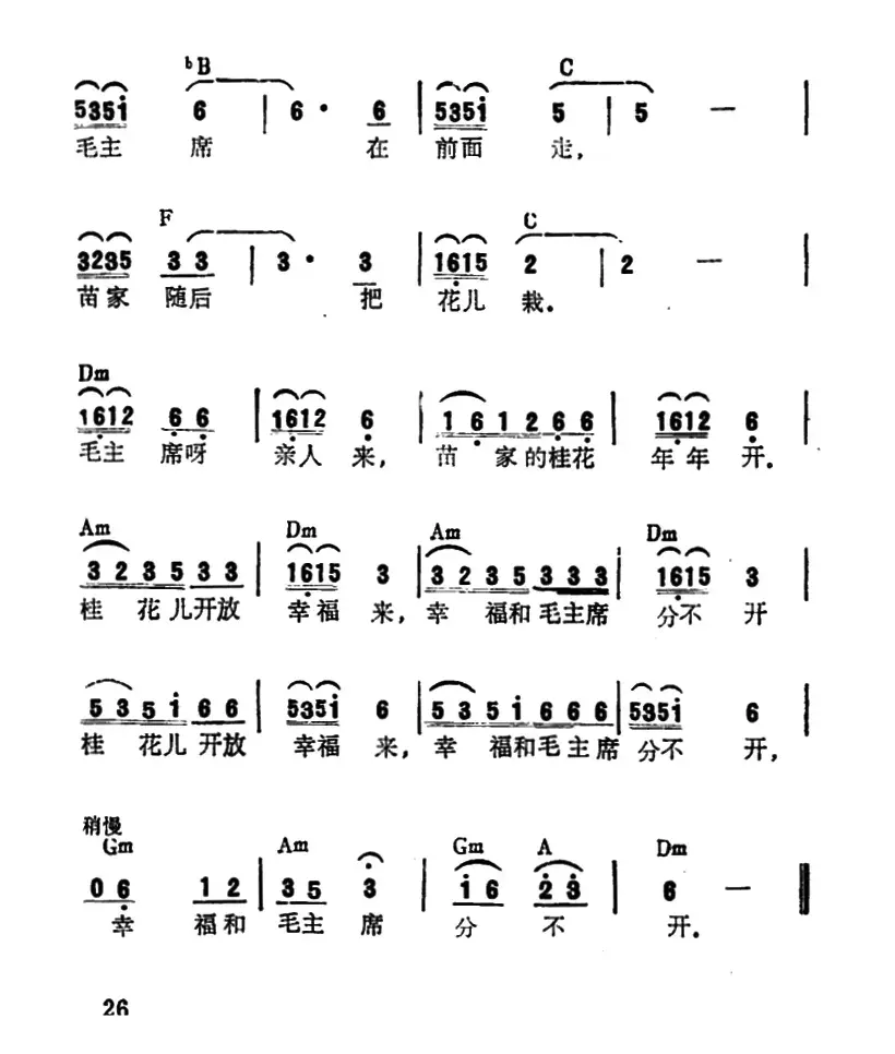 桂花开放幸福来（4个版本）