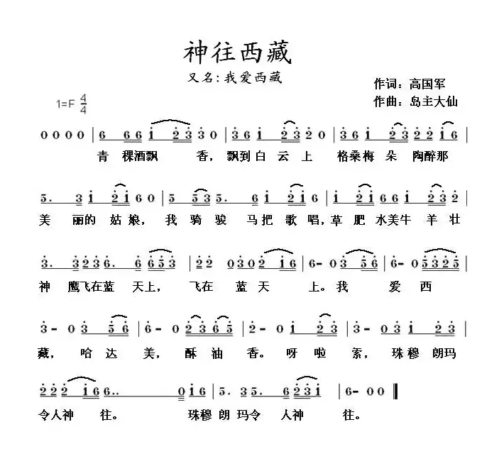 神往西藏（又名：我爱西藏）