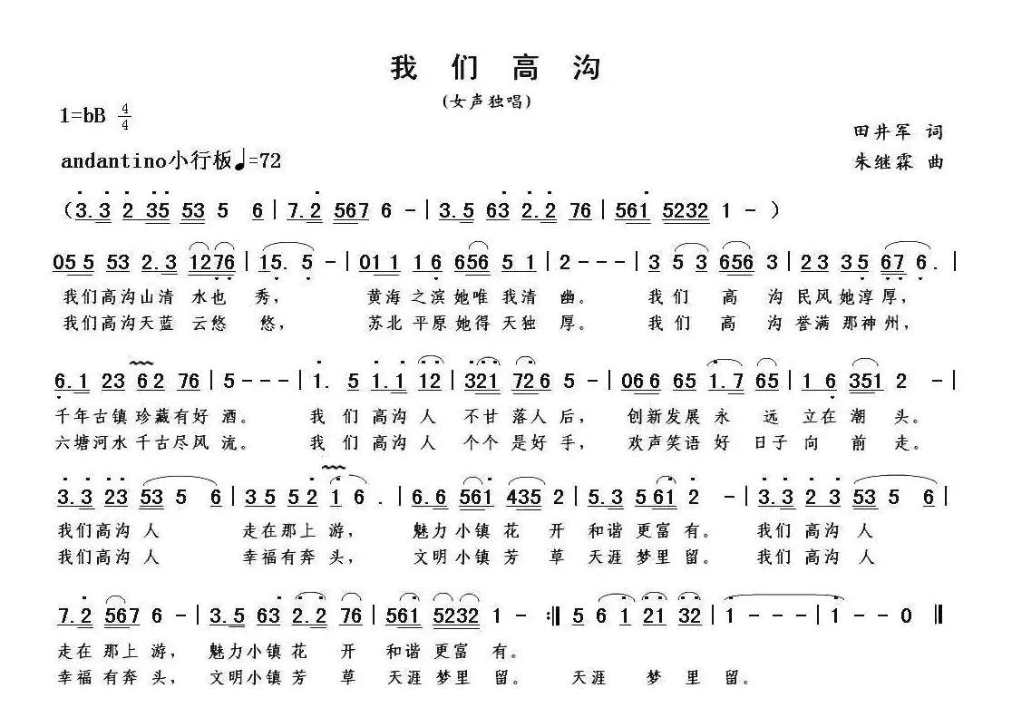 我们高沟（中共江苏省涟水县高沟镇征歌）