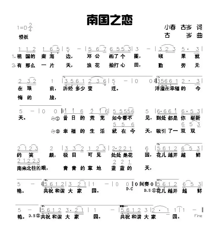 南国之恋