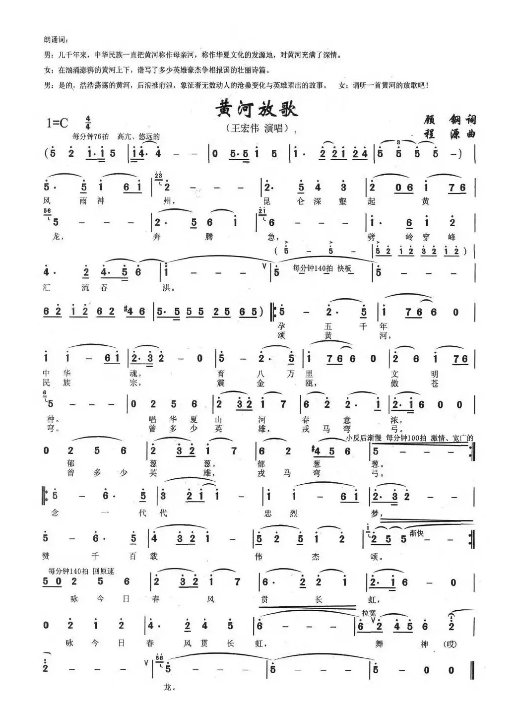 黄河放歌（顾钢词 程源曲）