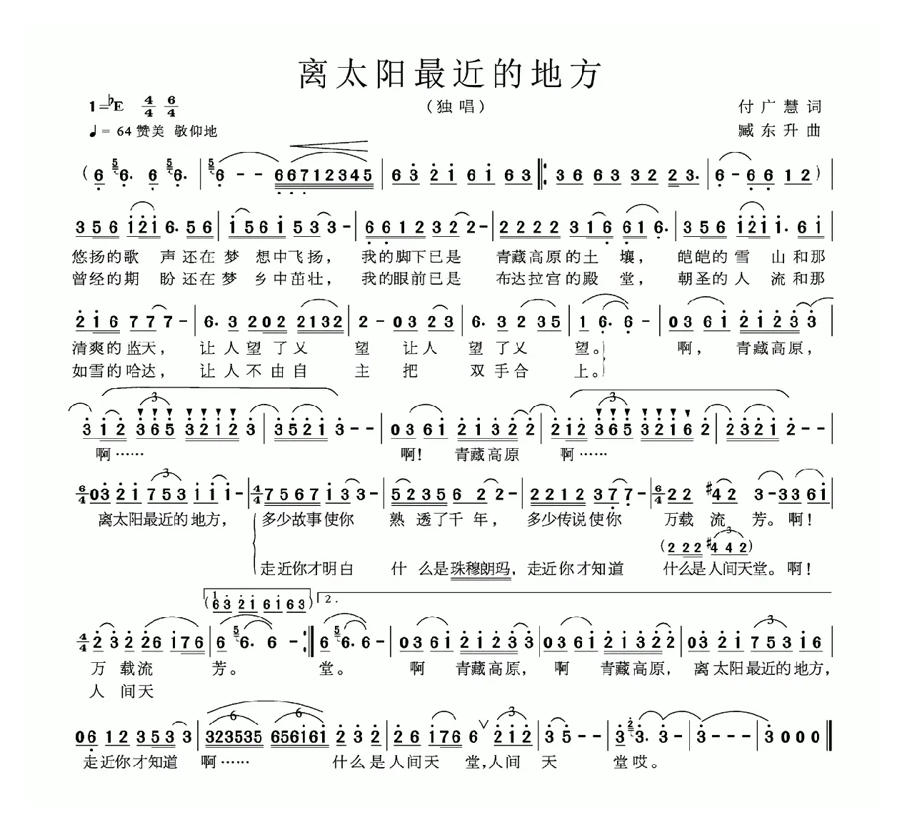 离太阳最近的地方（付广慧词 臧东升曲）