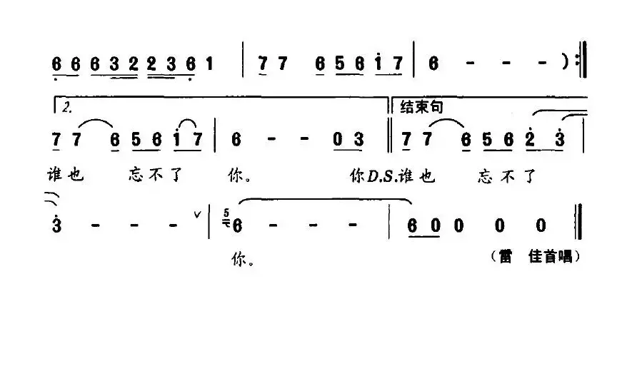 忘不了（石顺义词 孟勇曲）