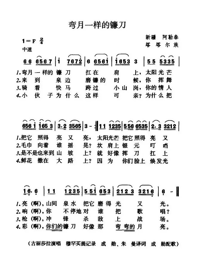 弯月一样的镰刀