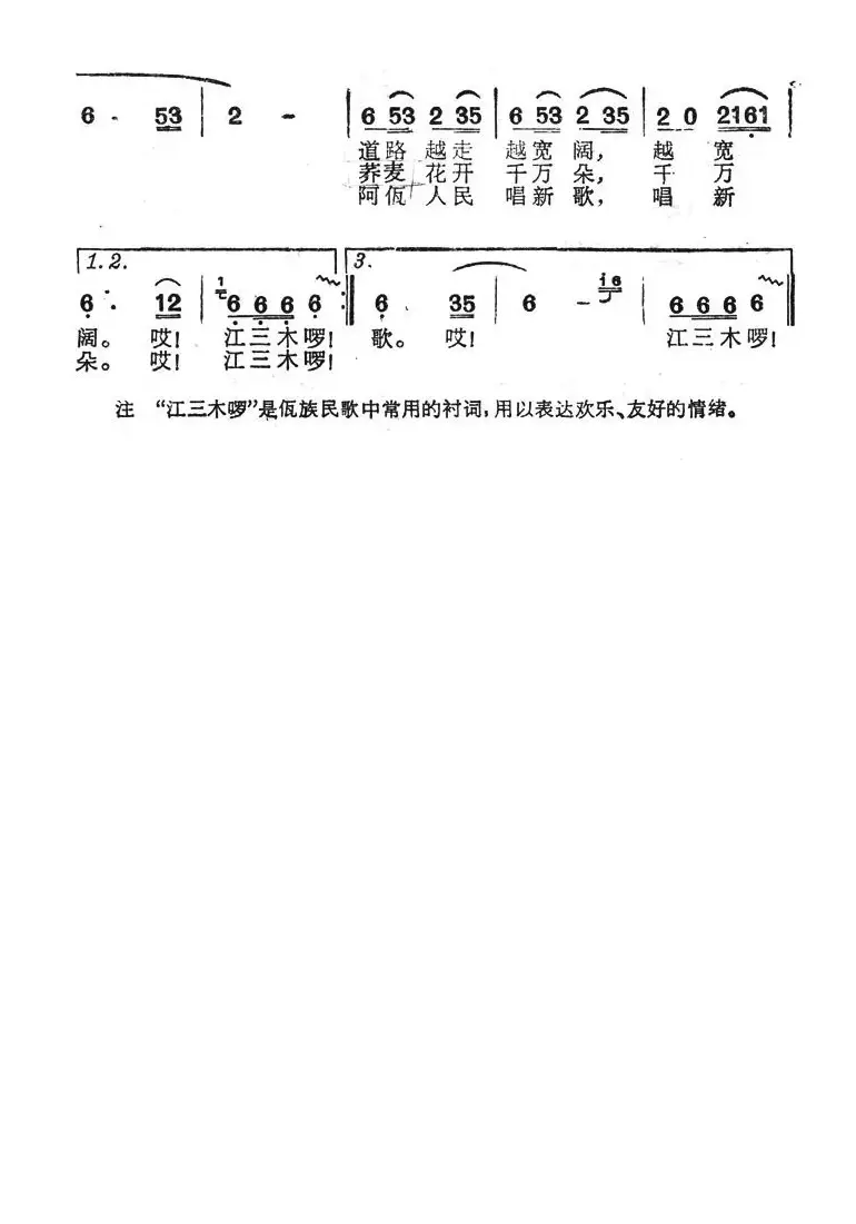 阿佤人民唱新歌