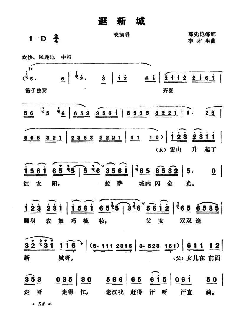 逛新城（4个版本）