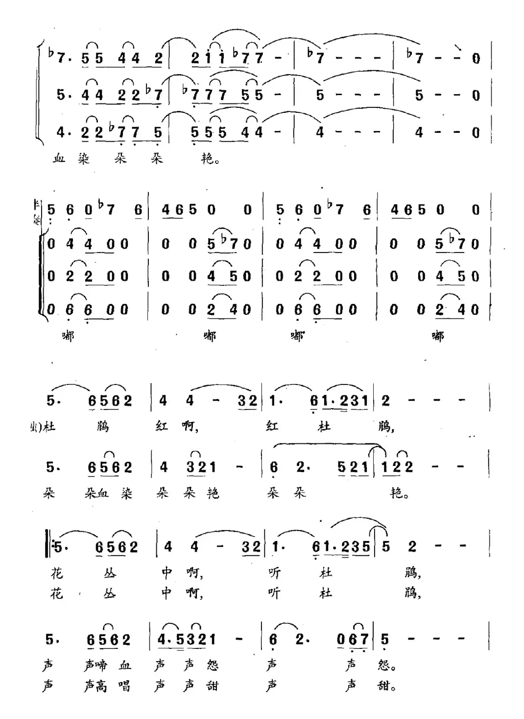 红杜鹃（王道诚词 周志勇曲）