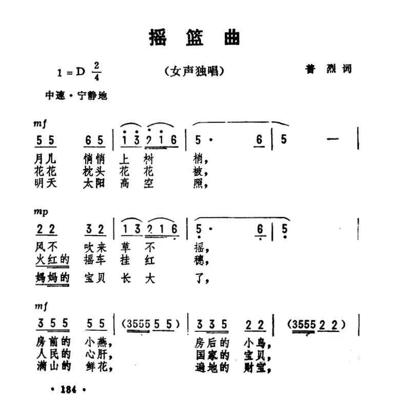 摇篮曲（普烈词 劫夫曲）