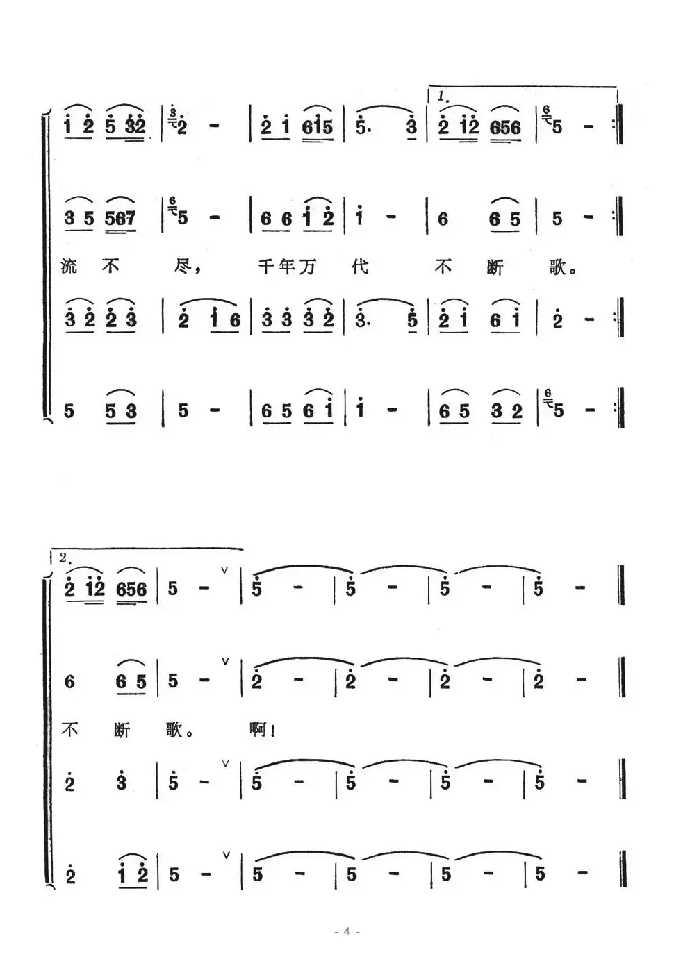 千年万代不断歌（歌舞剧《刘三姐》选曲）