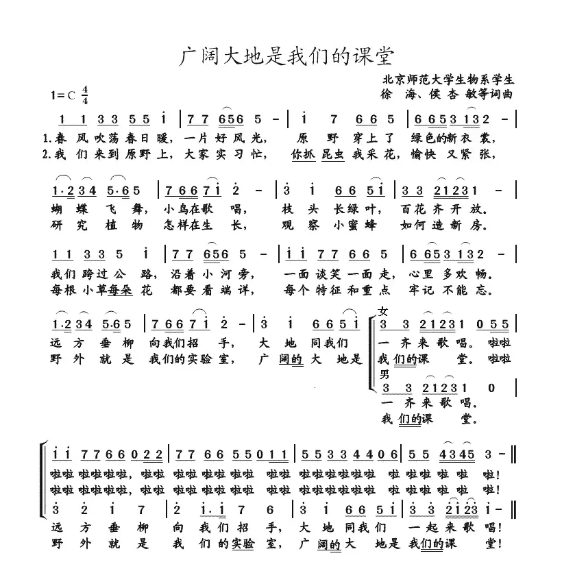 广阔大地是我们的课堂