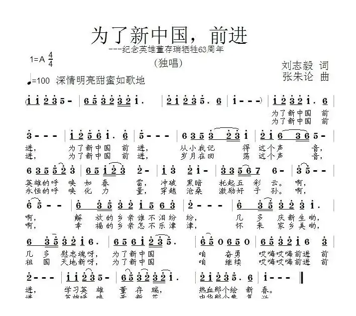 为了新中国，前进