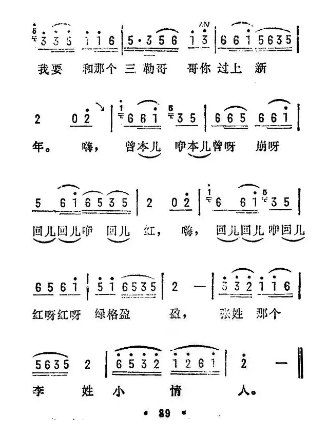 挂红灯（陕北榆林小曲）