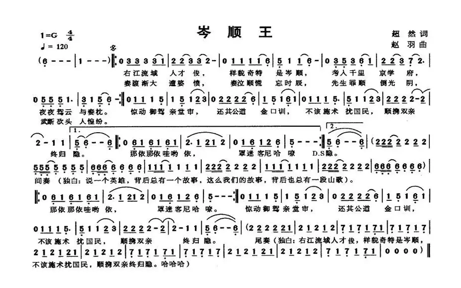 岑顺王