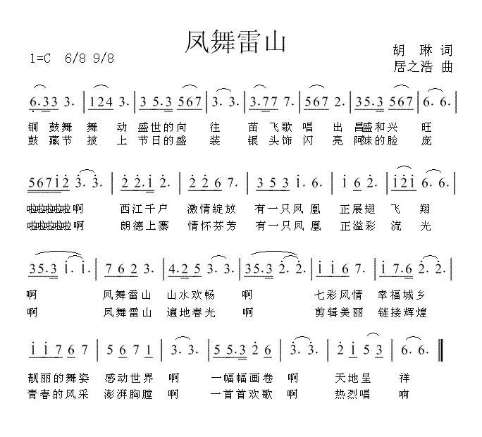 凤舞雷山